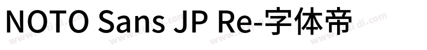 NOTO Sans JP Re字体转换